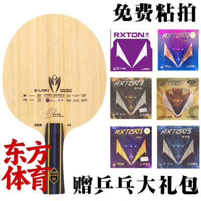 LOKI雷神麒麟K3乒乓球底板