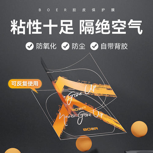 乒乓球拍胶皮自带粘性防氧化膜