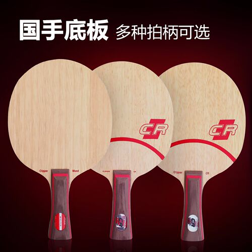斯帝卡CL/CRWRB乒乓底板正品