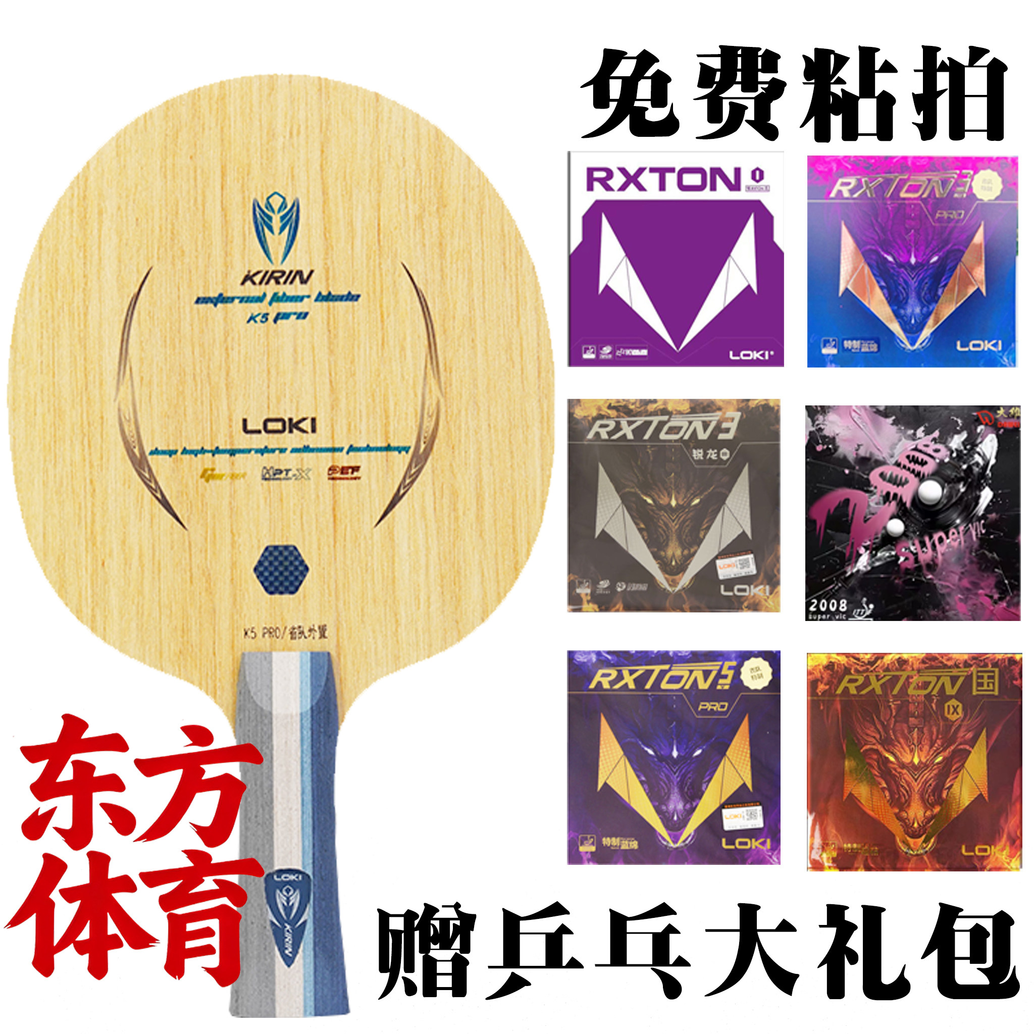 LOKI雷神麒麟K5PRO乒乓球底板图片