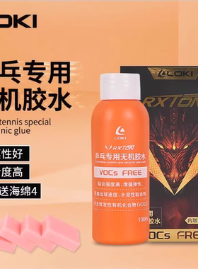 LOKI雷神锐龙专业无机胶水粘合剂乒乓球拍粘乒乓球拍胶皮专用胶水