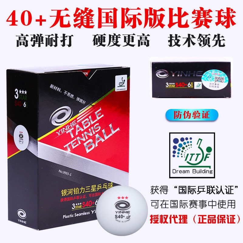 新材料三星乒乓球银河红三星无缝