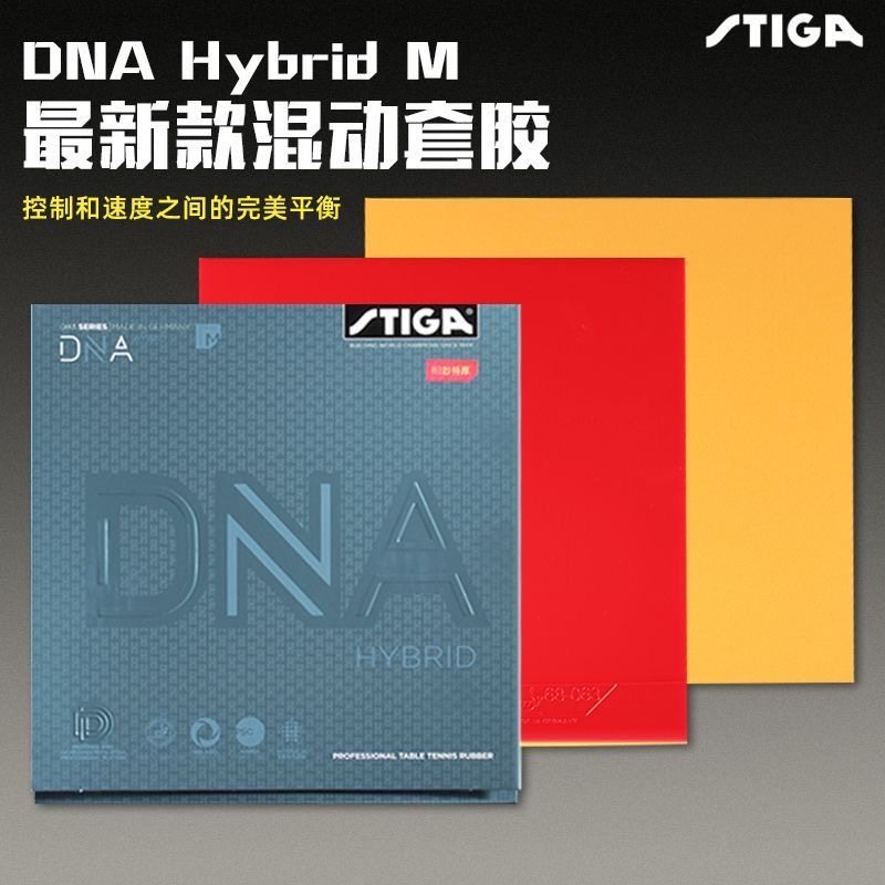 斯帝卡DNAHYBRID混动M粘性内能