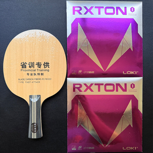 专业队特制省训儿童训练球拍成品拍省训专供乒乓球拍粘拍套餐