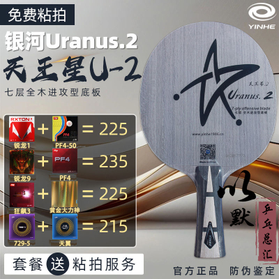 银河u2天王星U-2快攻弧圈底板