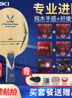LOKI雷神锐龙5pro乒乓球底板专业级乒乓球拍进攻型5木2碳省队特制