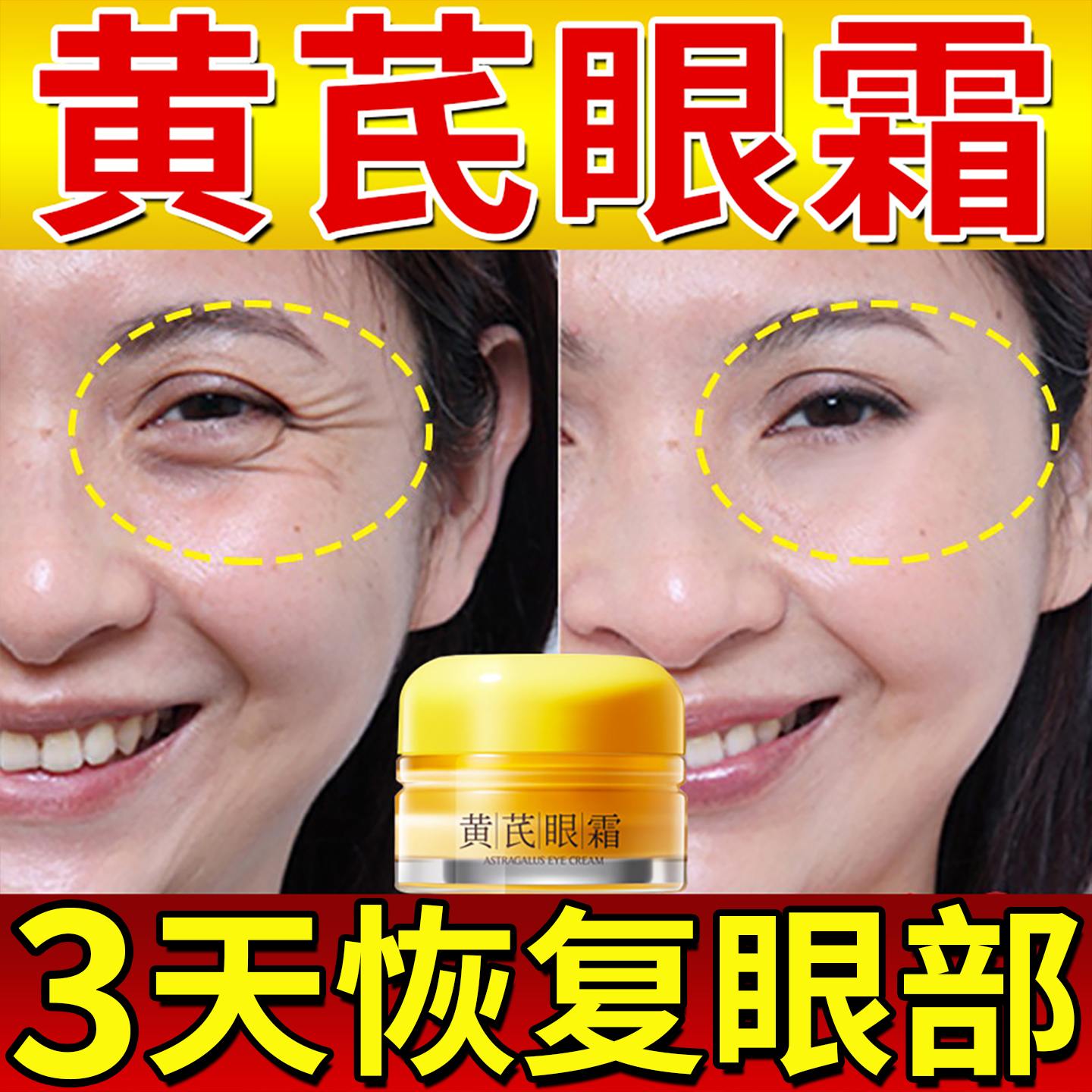 黄芪眼霜抗皱紧致抗老官方正品