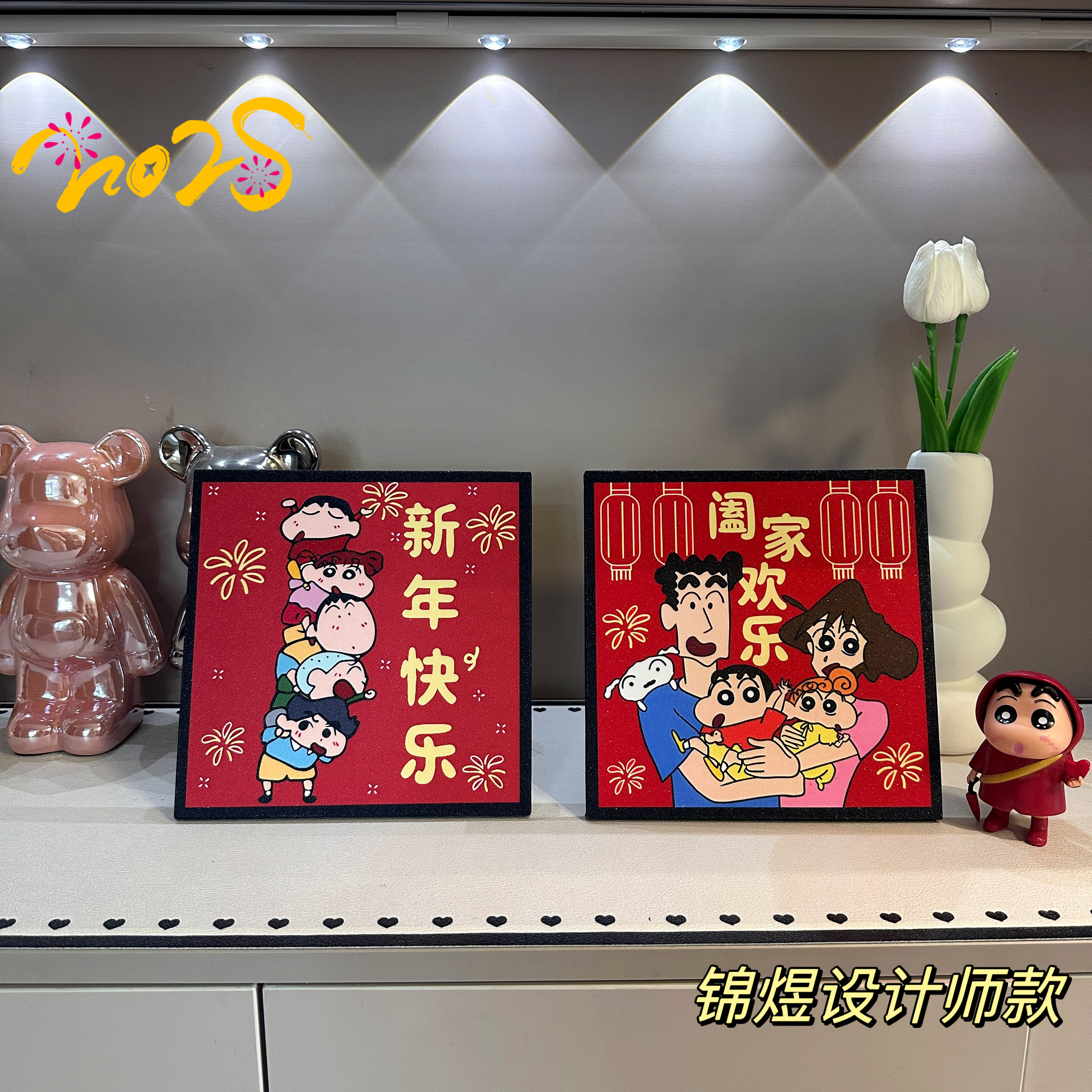 蜡笔小新客厅进门摆件新款卧室摆台入户喜庆新年摆件装饰画