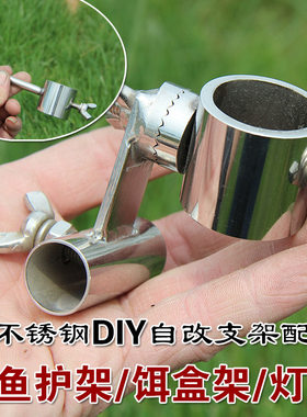 不锈钢DIY自改支架配件炮台饵盒架钓鱼夜钓灯架鱼护架鱼盒架渔具