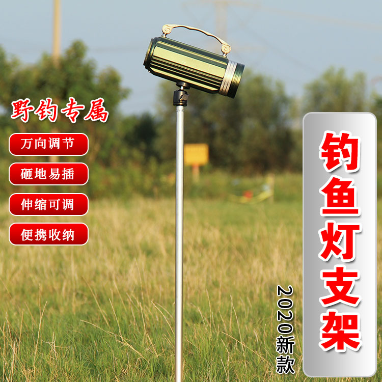 通用渔具钓鱼灯架万向三角插地