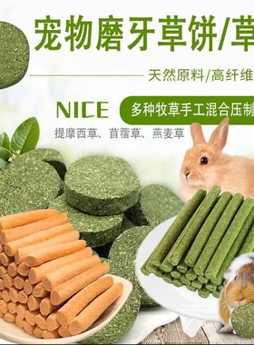 兔子磨牙棒龙猫豚鼠磨牙棒宠物胡萝卜磨牙草棒兔子磨牙棒