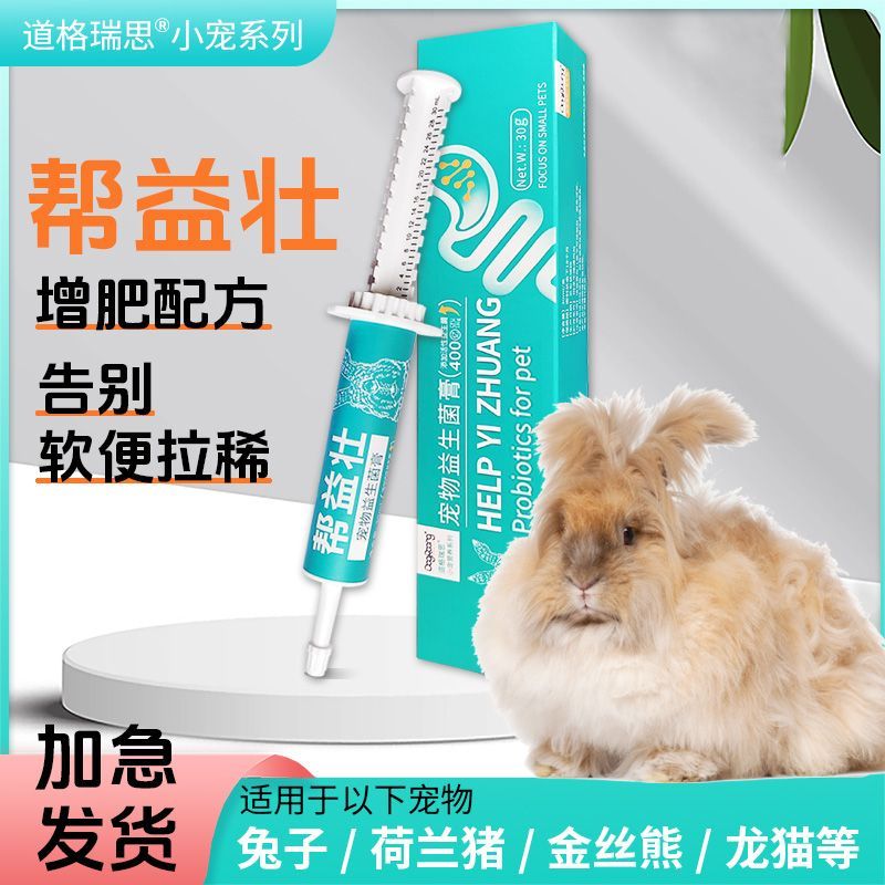 宠物益生菌膏兔子龙猫豚鼠