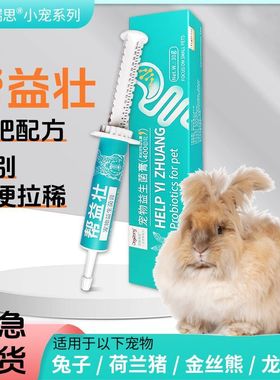 宠物益生菌膏兔子龙猫豚鼠荷兰猪增肥增重开胃促消化