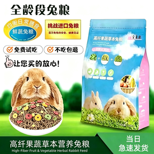 宝莱康全阶段兔粮侏儒专用 营养多维提摩西干草+果蔬配方不吃包退