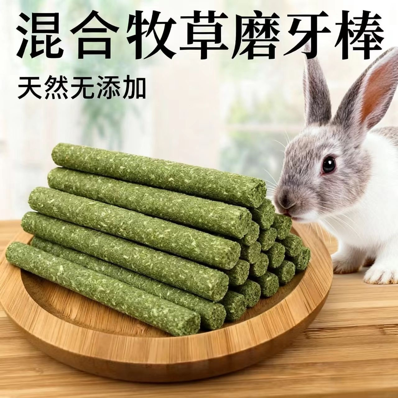 宠物胡萝卜磨牙草棒兔子磨牙棒兔子龙猫豚鼠磨牙零食兔兔高营养,宠物/宠物食品及用品,兔兔磨牙,淘宝优惠券,粉丝福利购,淘宝优惠卷