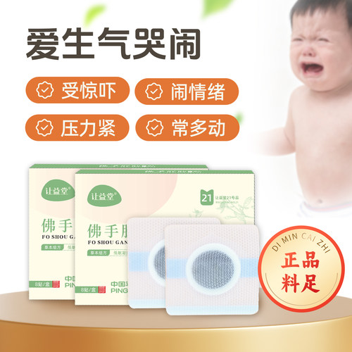 21号佛手贴/少生气多舒缓