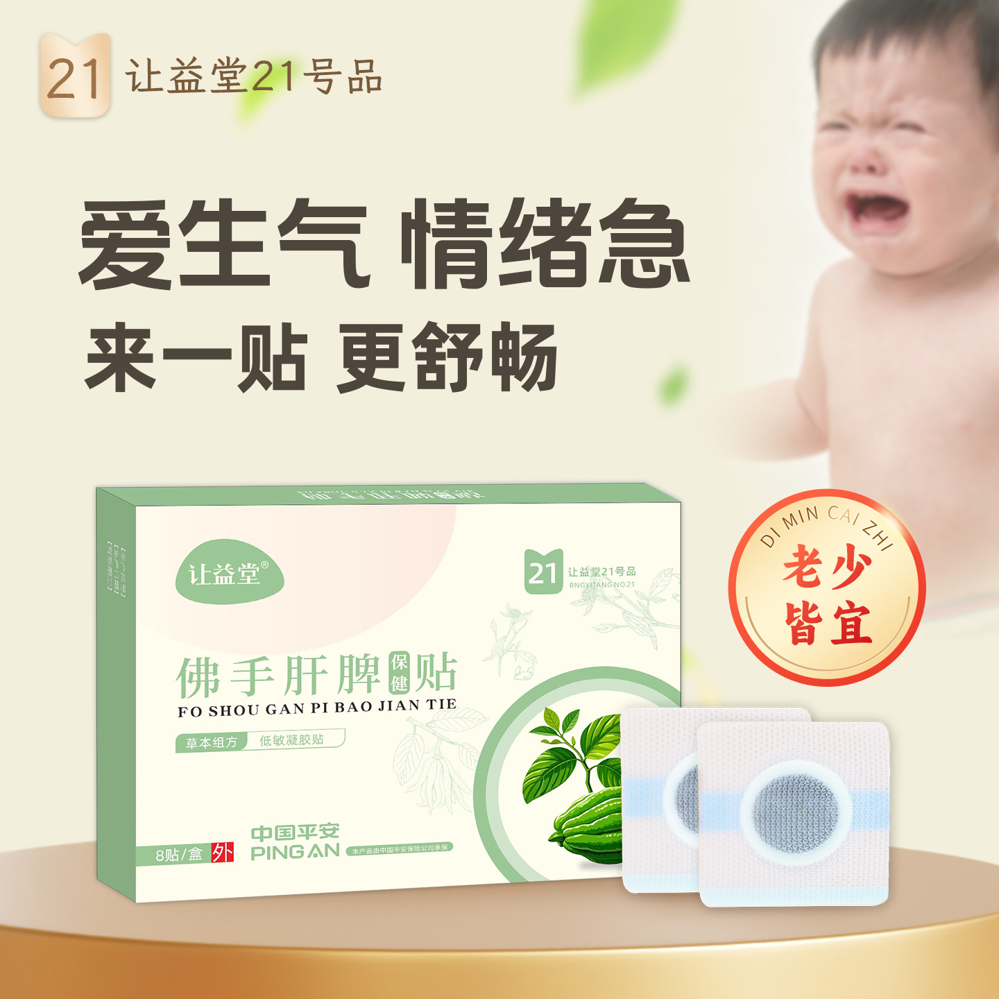 少生气吧/开心逍遥来一贴