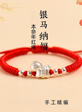 红绳女童手链马年本命年儿童配饰