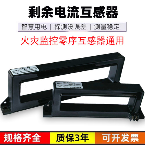 电气火灾监控探测器零序互感器