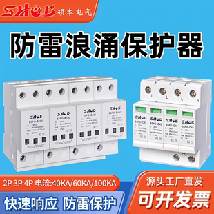 浪涌保护器4PA40KA60KA80KA100KA避雷器385V工业电涌保护防雷器