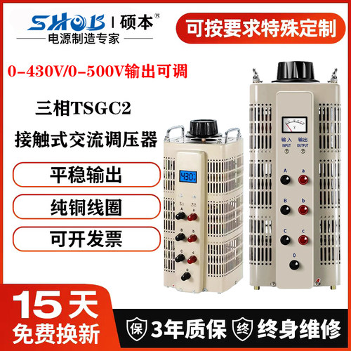 三相调压器TSGC2接触式