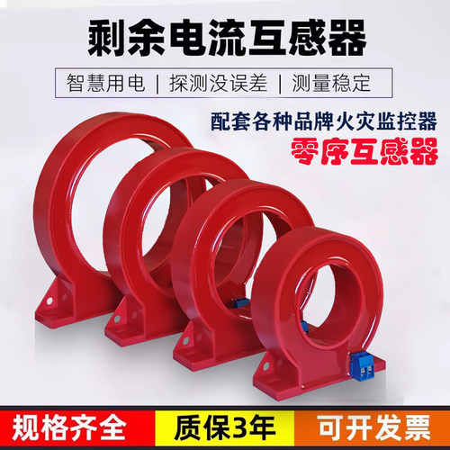 SHOBIID剩余电流互感器