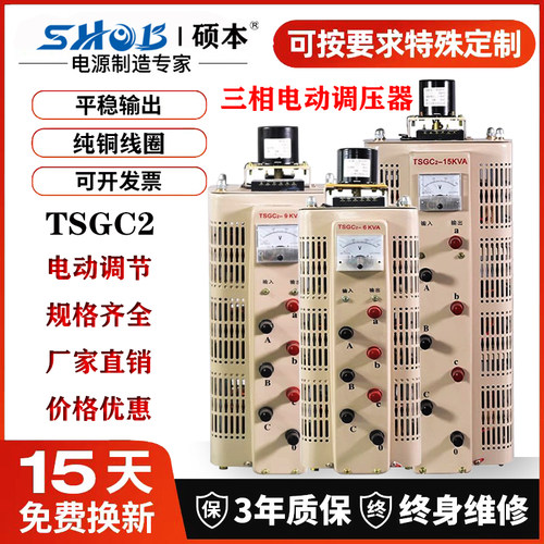 正品硕本三相电动调压器20KW