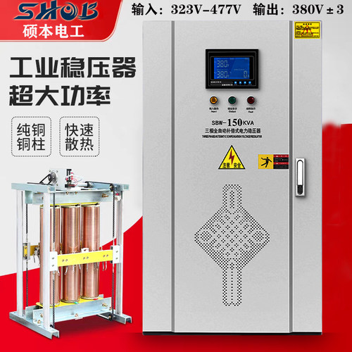 大功率工业用全自动稳压器150KW