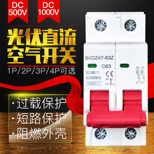 直流空气开关断路器DC1000V500V