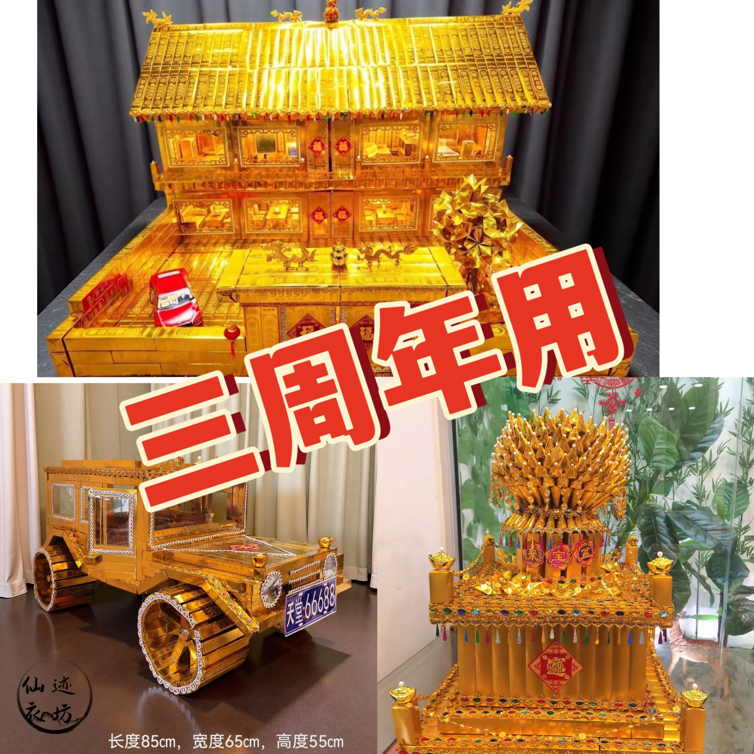 三周年通用大全套手工折纸材料包别墅汽车粮仓材料包送制作教程