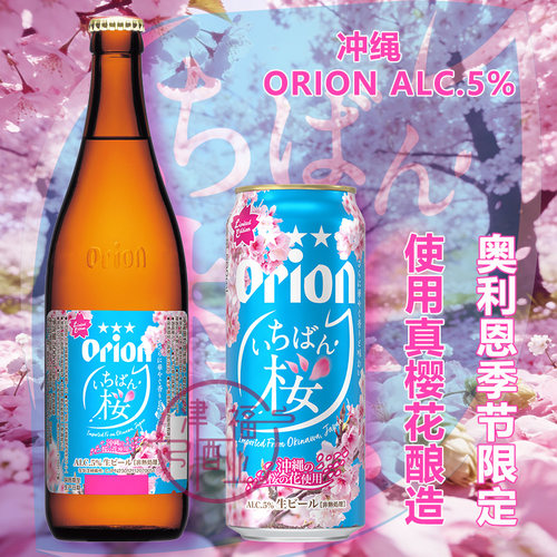 日本进口奥利恩樱花限定版500ml