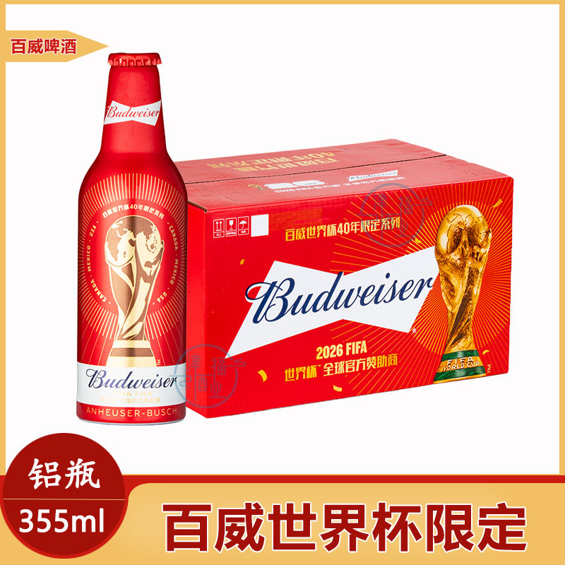 世界杯限定百威Budweiser啤酒铝罐355ml*24瓶国产精酿黄啤小红瓶