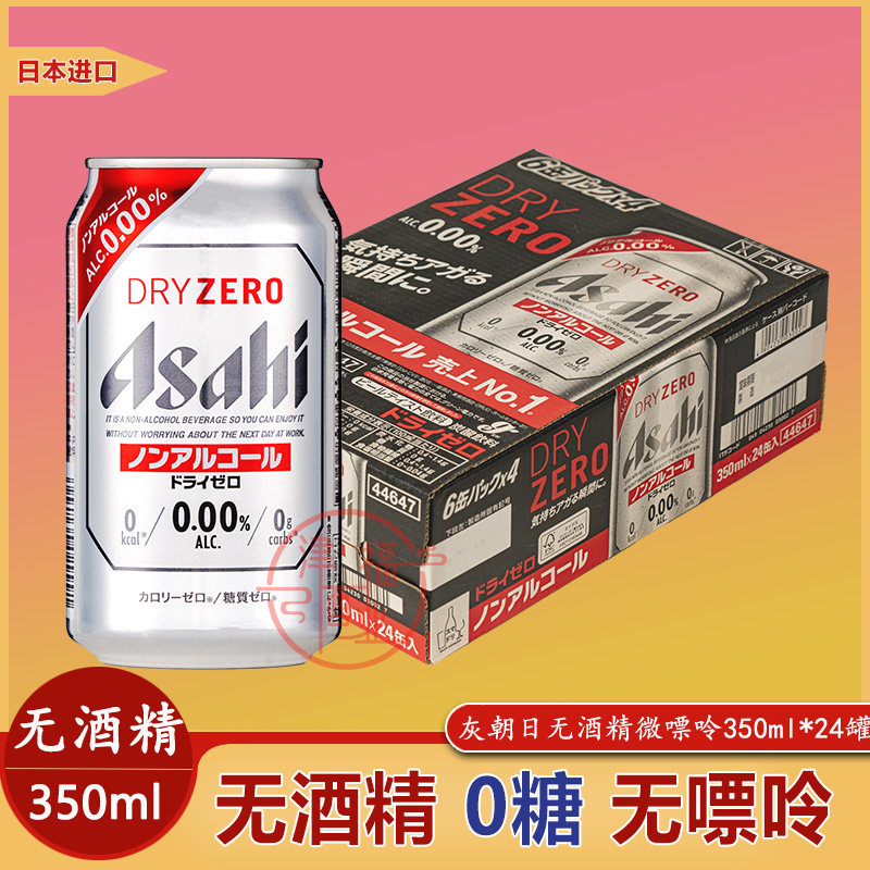 灰朝日无酒精啤酒无糖0度图片