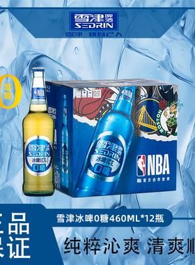 雪津sedrin啤酒冰啤ICE0糖460ml*12瓶玻璃瓶整箱装包邮
