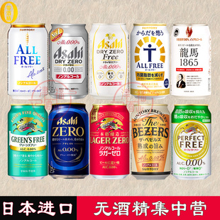 开车能喝日本朝日麒麟无酒精啤酒0糖0嘌呤无醇零度啤酒DRYZERO350