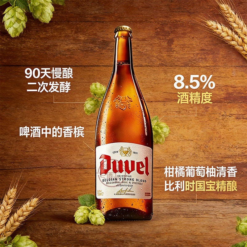 比利时Duvel督威8.5度烈性金色艾尔精酿啤酒750ml原装进口正品