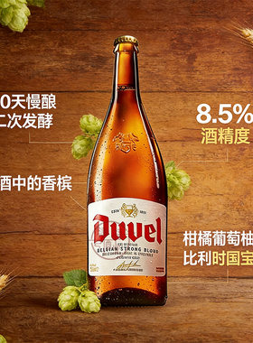 比利时督威黄金艾尔750ml啤酒