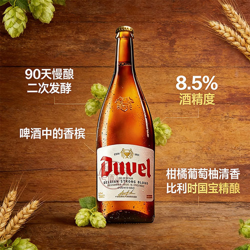 比利时督威黄金艾尔750ml啤酒