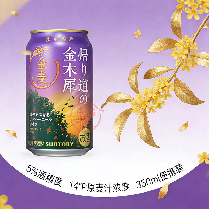 日本进口三得利归道金木犀限定350ml罐装啤酒清爽顺滑麦香醇厚