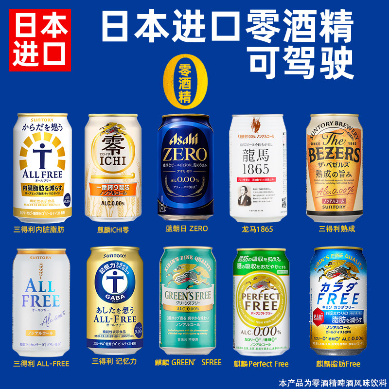 日本三得利朝日零0度无糖嘌呤无醇零卡无酒精350ml啤酒型饮料