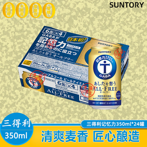 三得利无酒精无醇0糖0脂0嘌呤