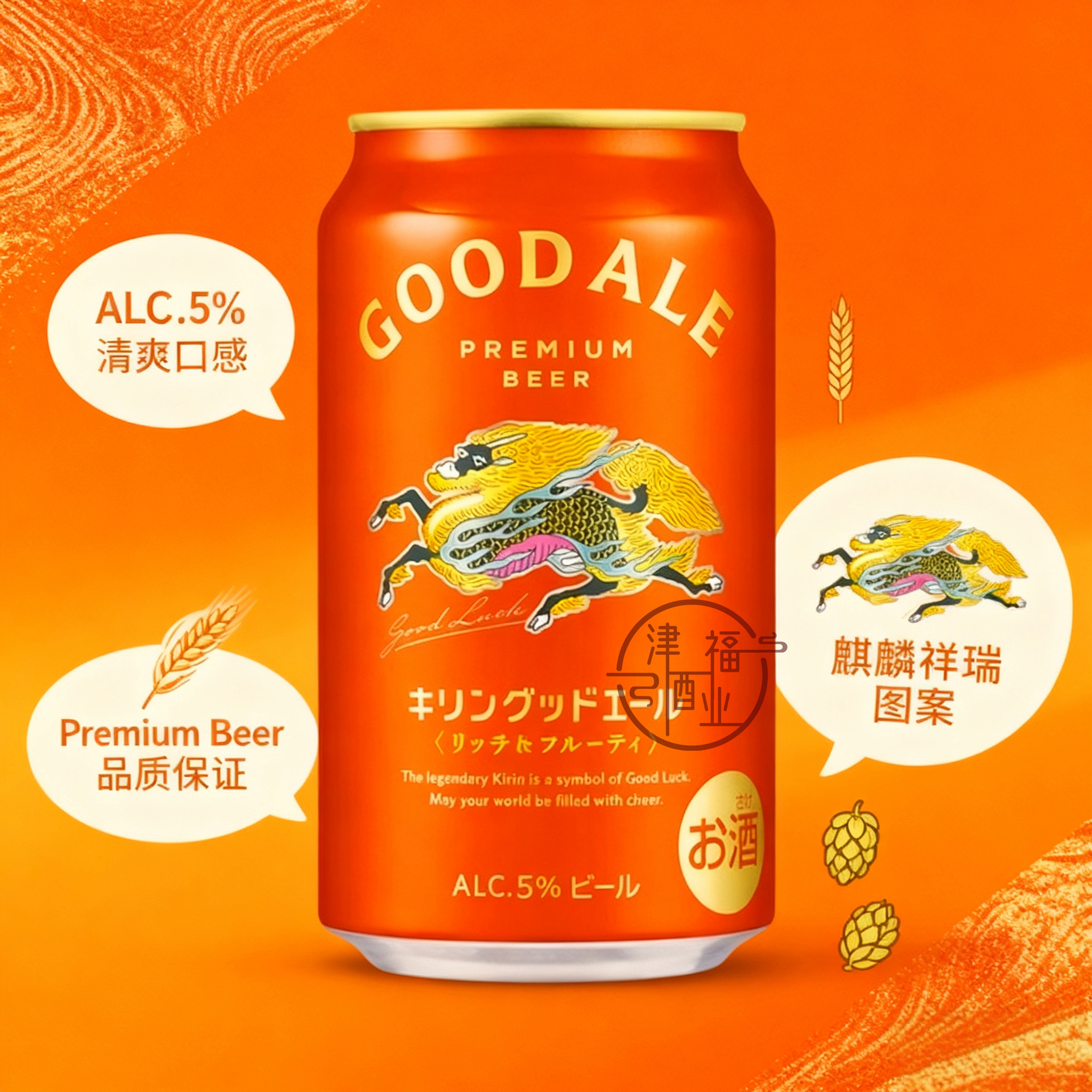 麒麟艾尔350ml果味麦芽啤酒