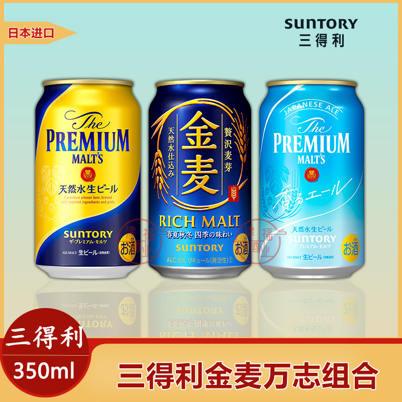 现货日本SUNTORY三得利金麦晚酌春夏秋冬四季麦芽天然水啤酒蓝罐