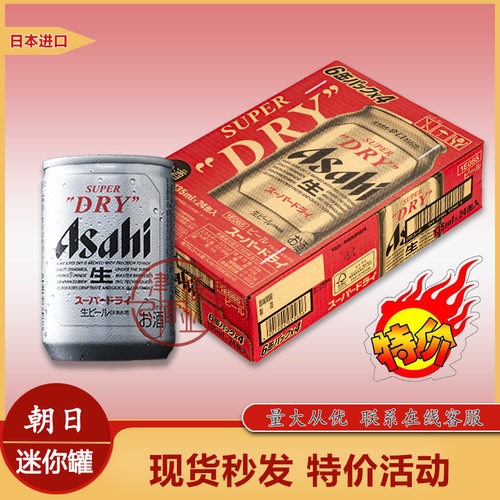 进口Asahi朝日超爽生口啤酒135ml