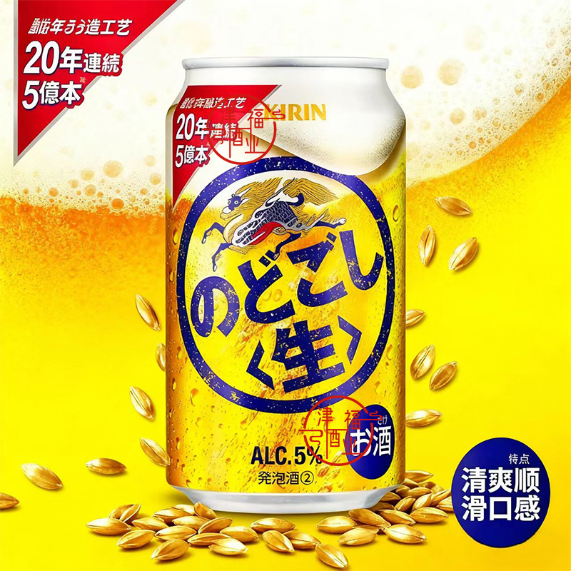 日本原装进口麒麟KIRIN超爽生啤酒 低糖低卡o脂350ml易拉罐正品