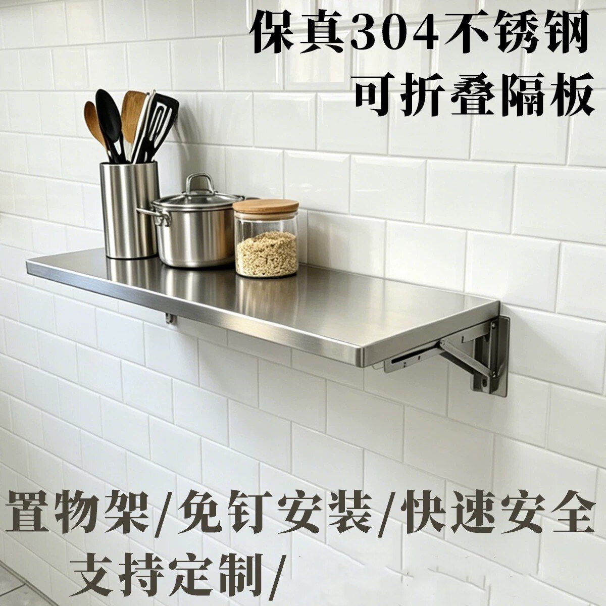 厨房免钉置物架不锈钢折叠板上墙收纳架防水免打孔一字隔板支架