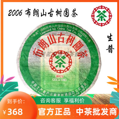 生茶中茶布朗普洱380克古树