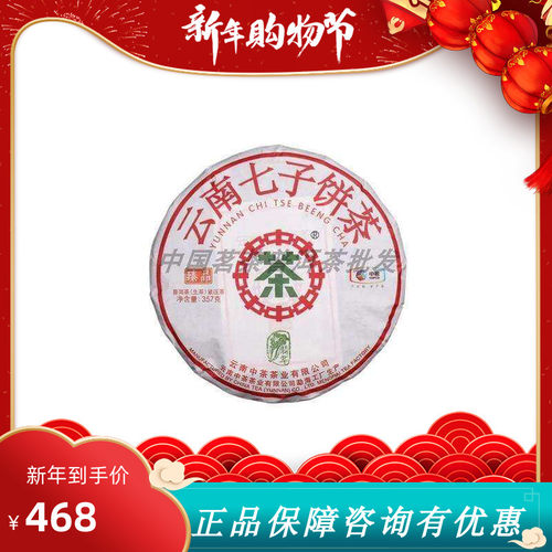 中茶生茶云南省普洱茶
