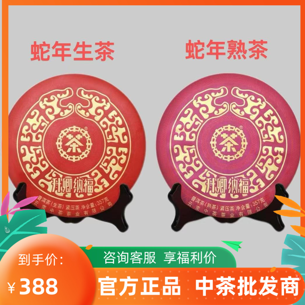 蛇饼2025年普洱茶生茶熟茶