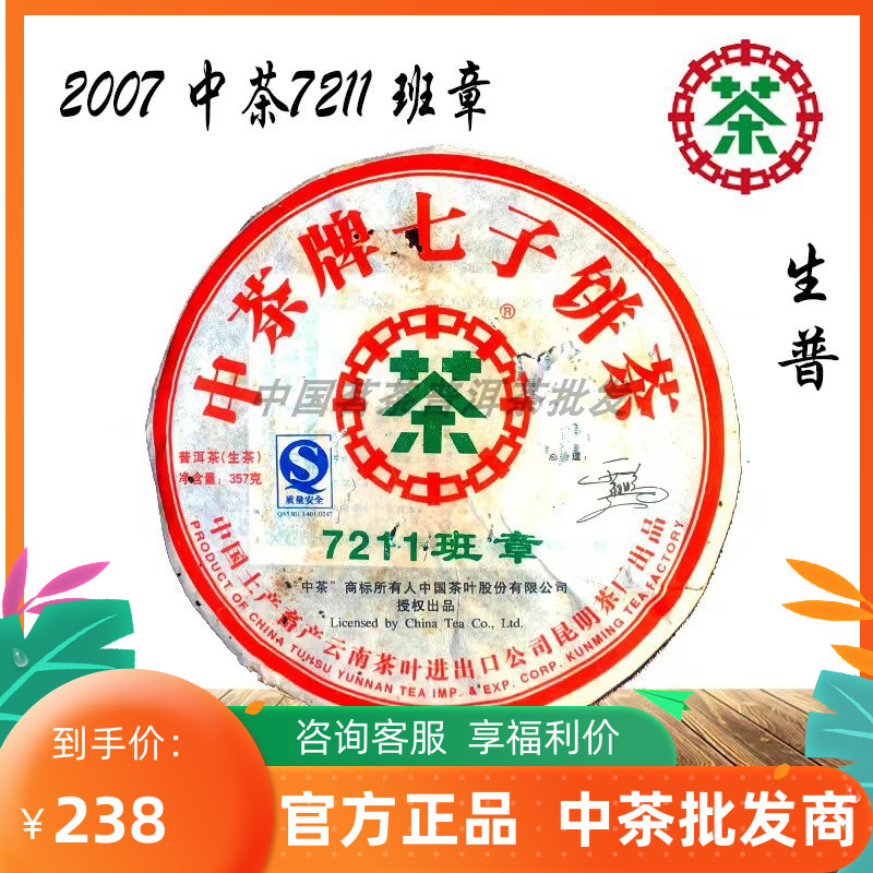 中茶生茶云南普洱茶班章